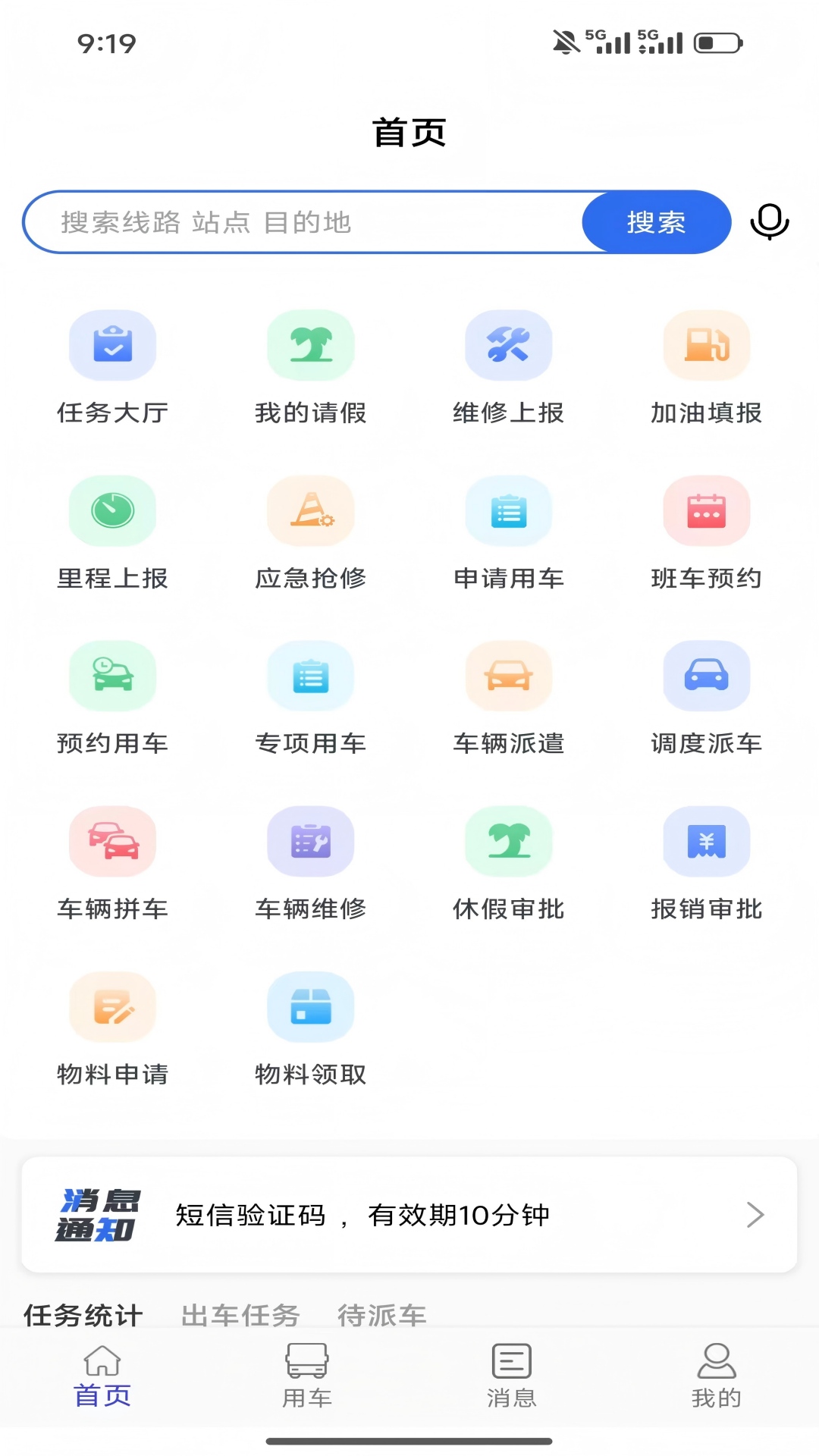 扬安智行截图