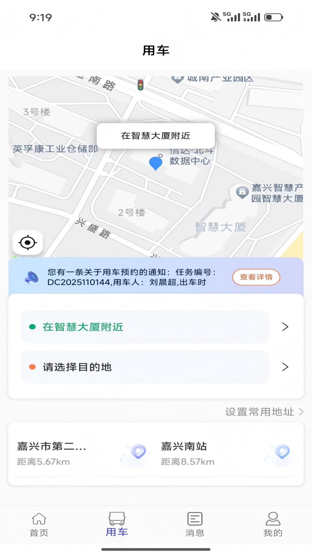 扬安智行截图