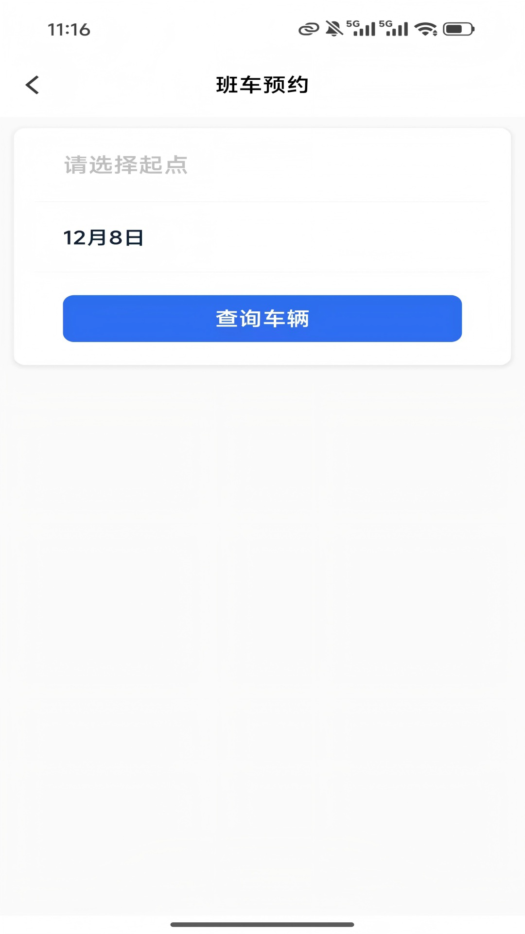 扬安智行截图