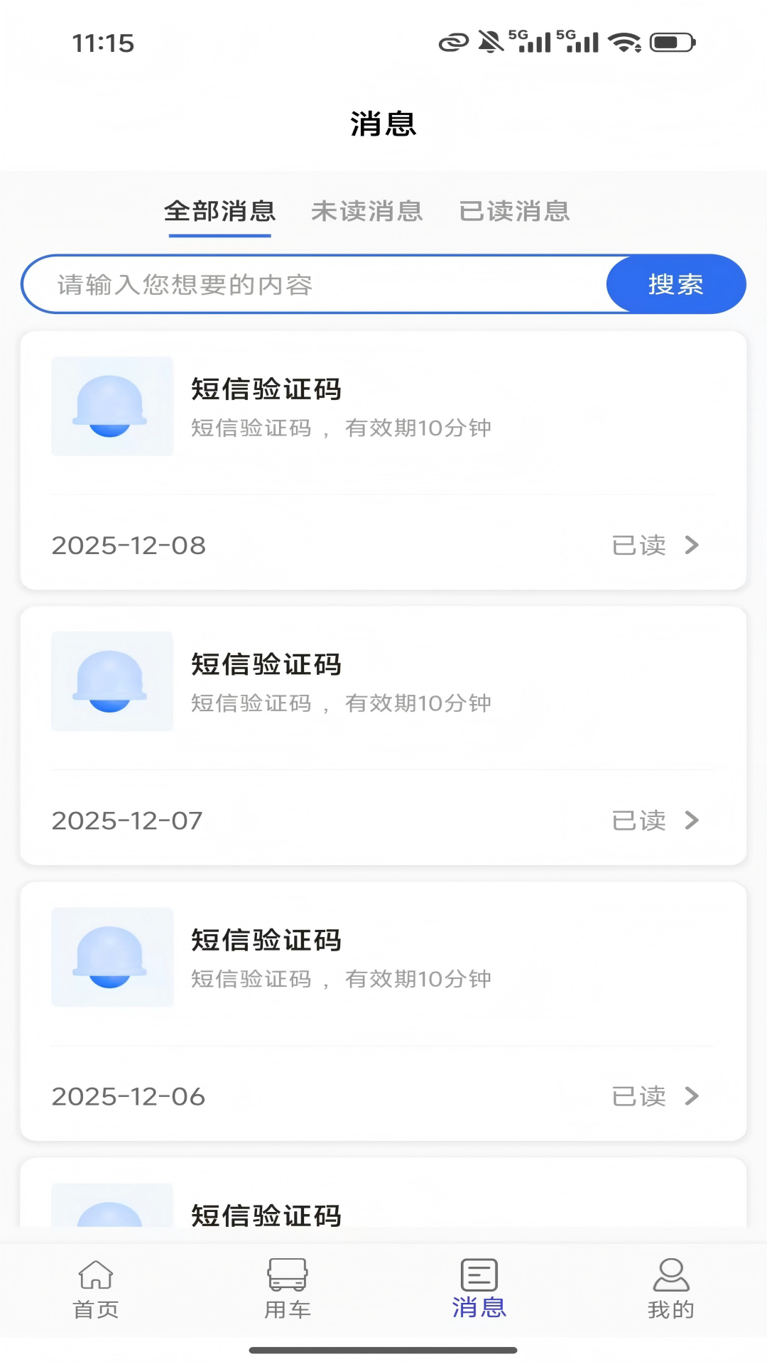 扬安智行截图