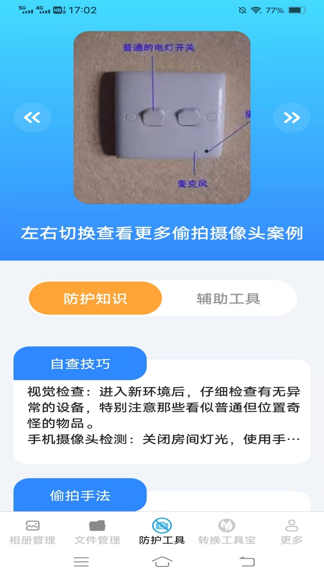 猎豹管理助手截图