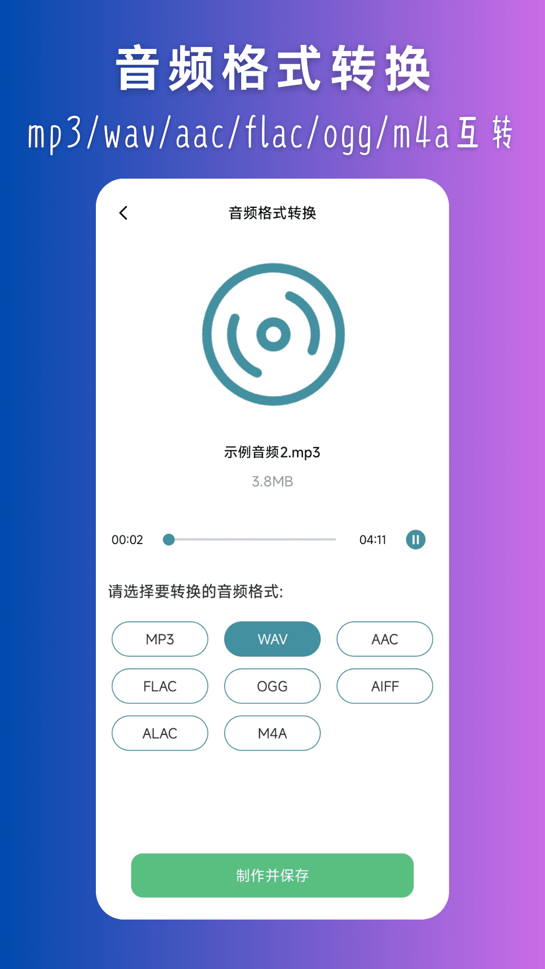 视频声音提取截图