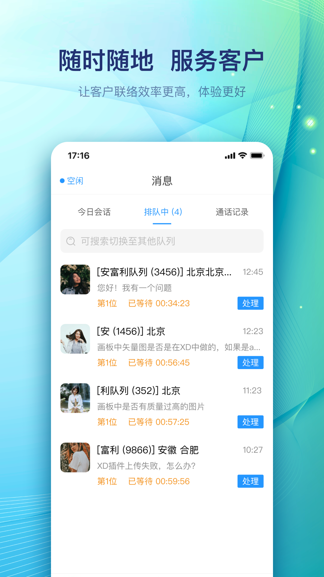 天润云客服截图