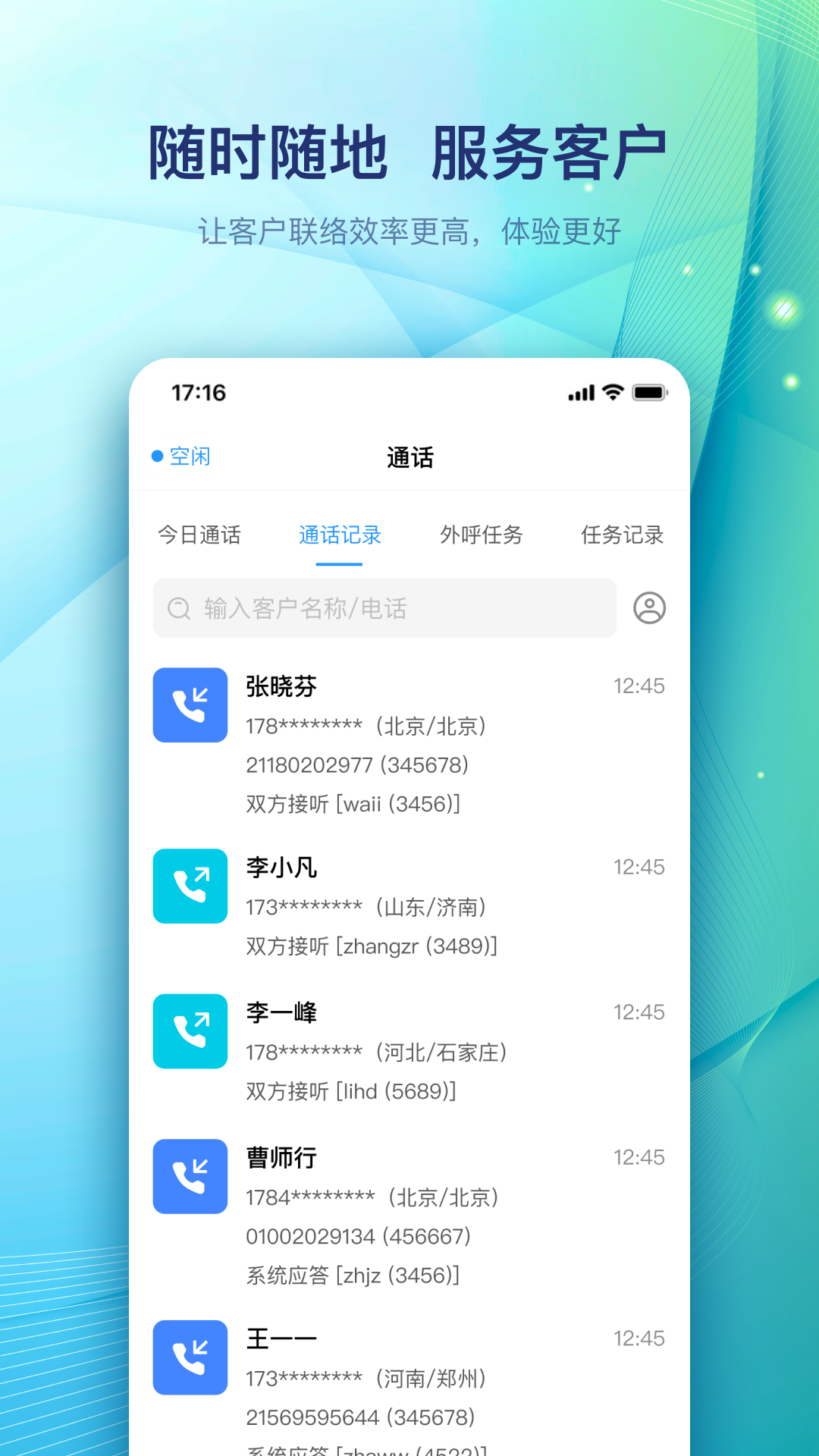 天润云客服截图