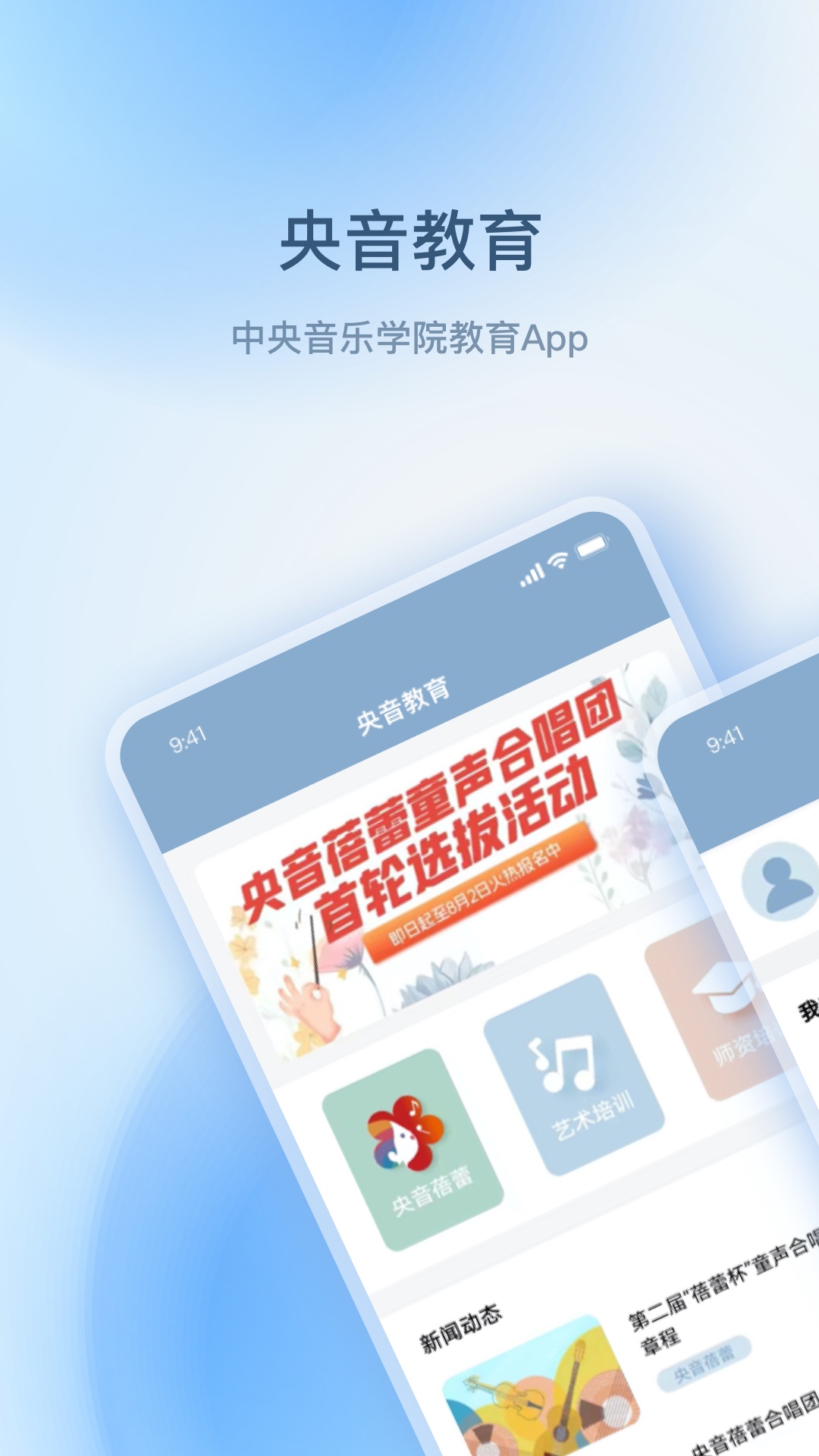 央音教育截图