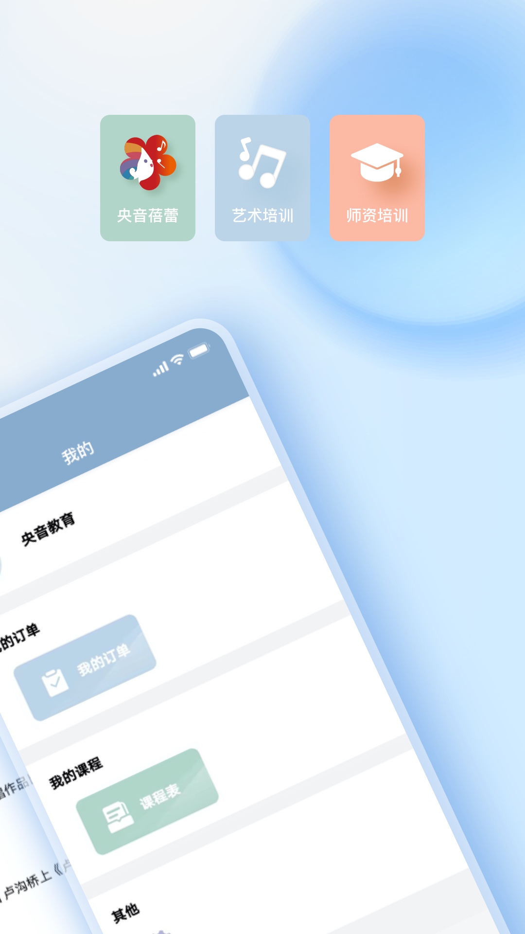 央音教育截图