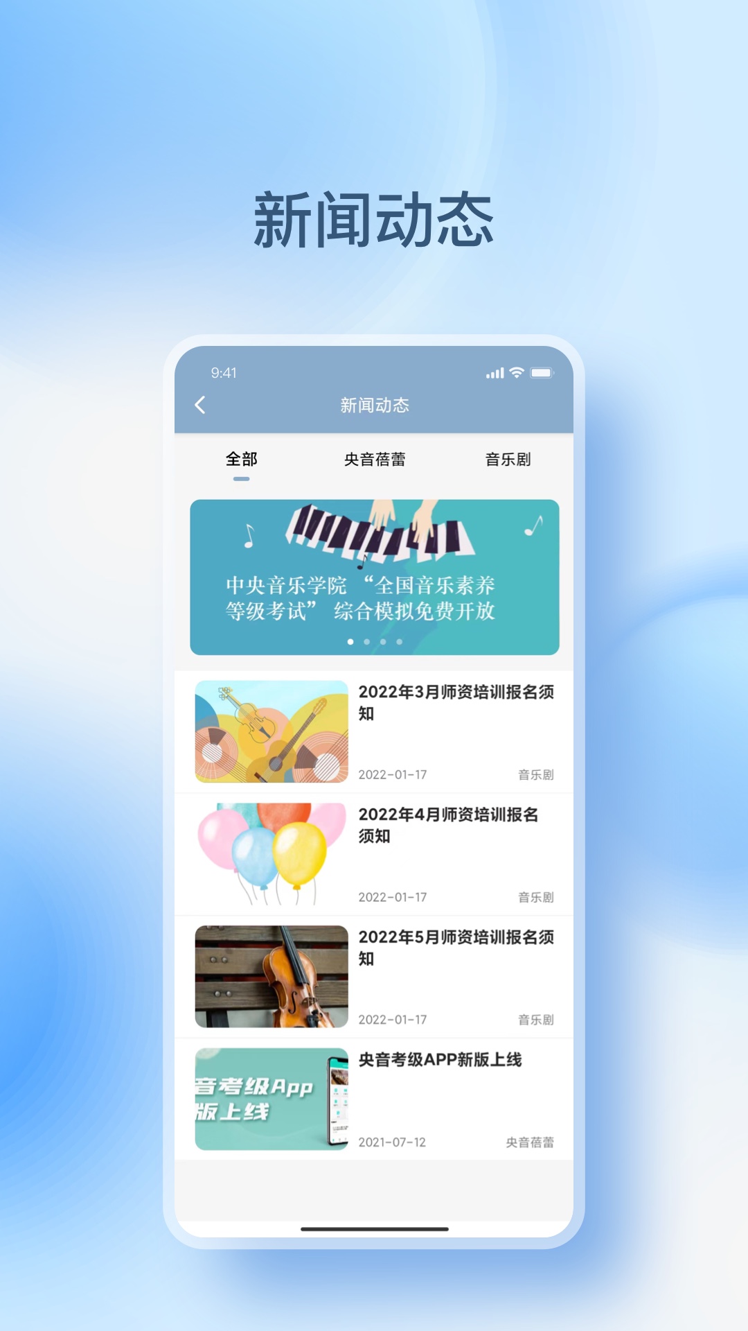央音教育截图