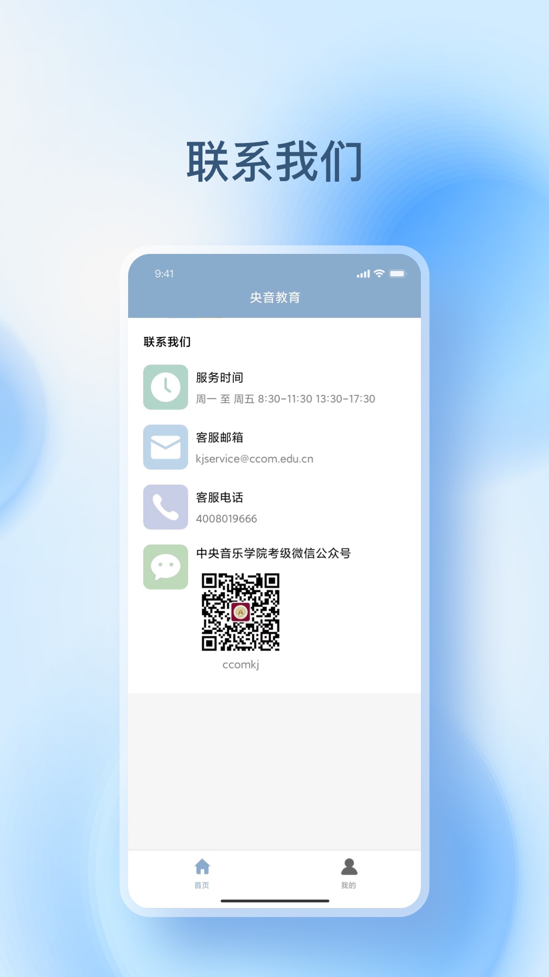 央音教育截图