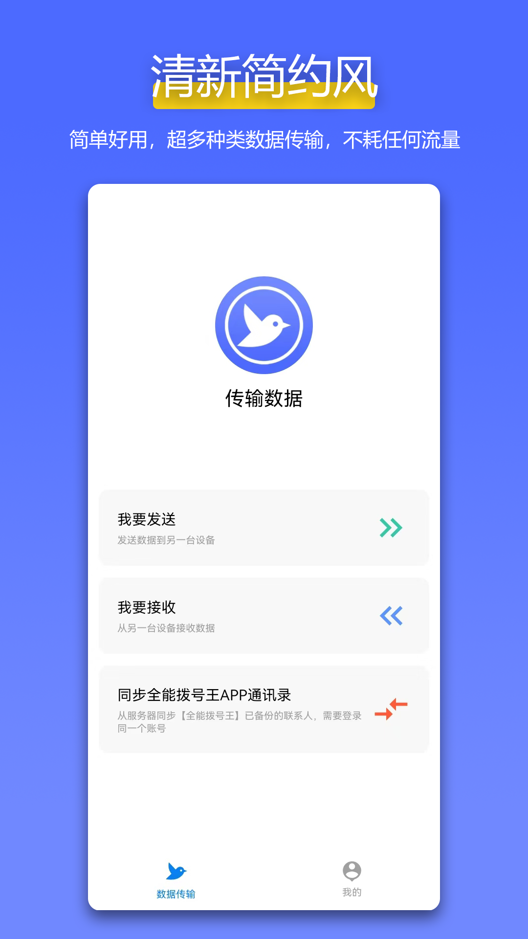 全能换机截图