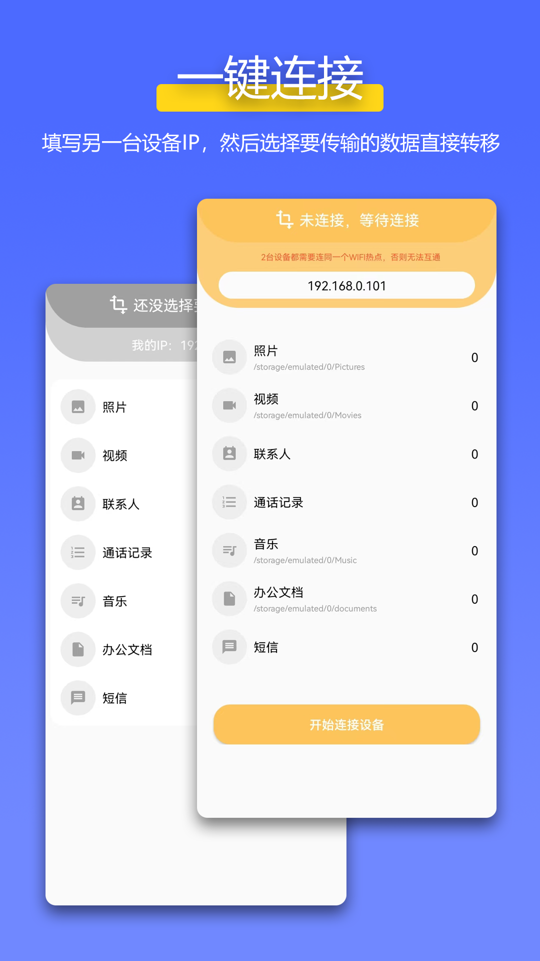 全能换机截图