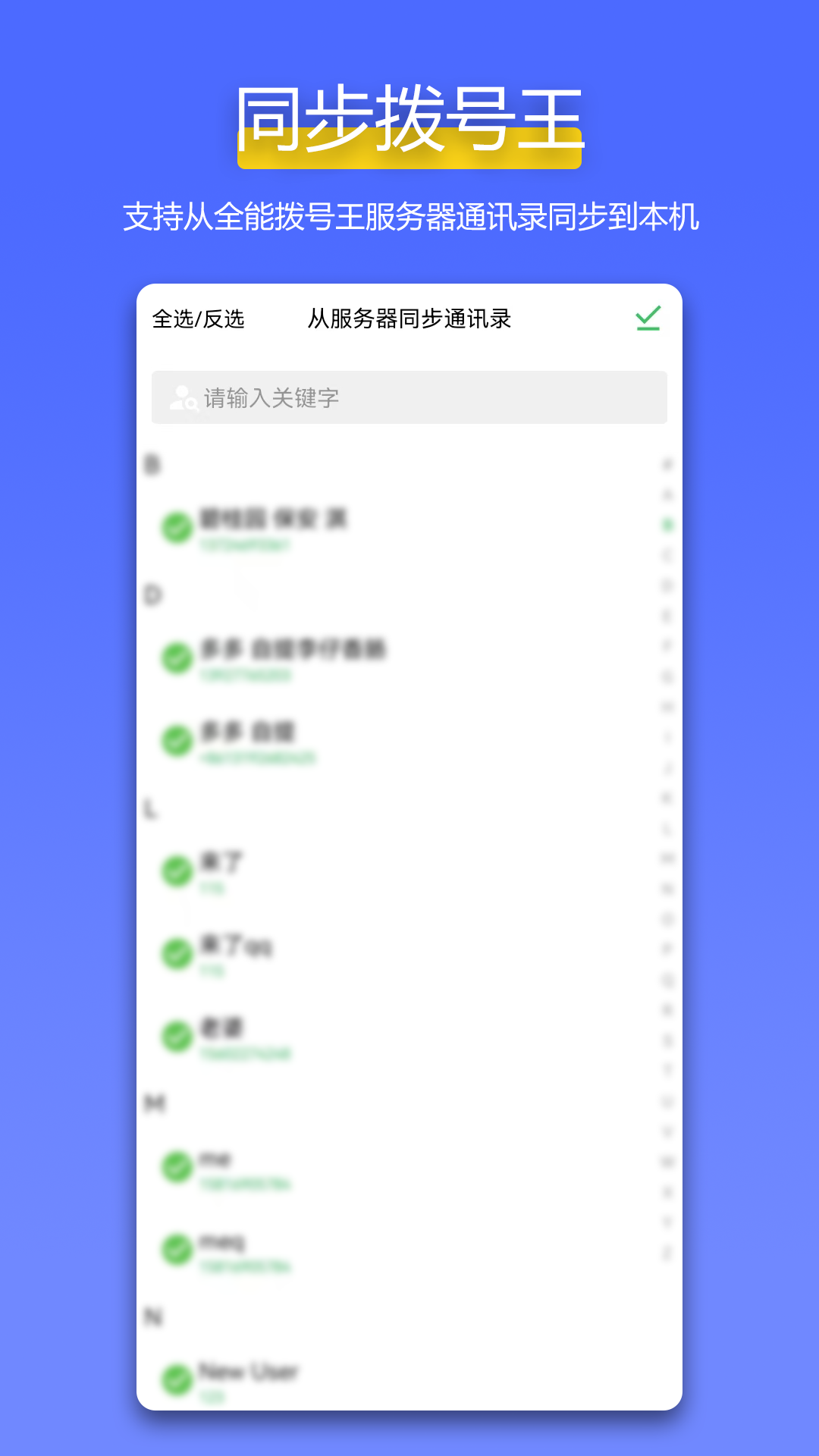 全能换机截图