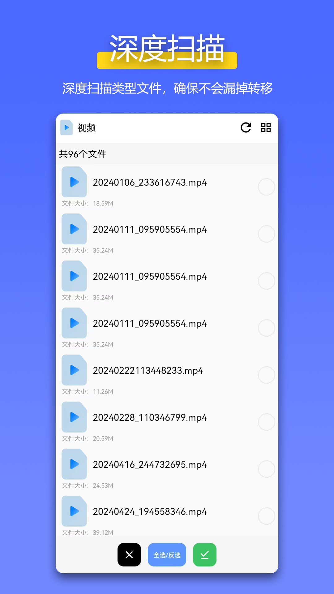 全能换机截图