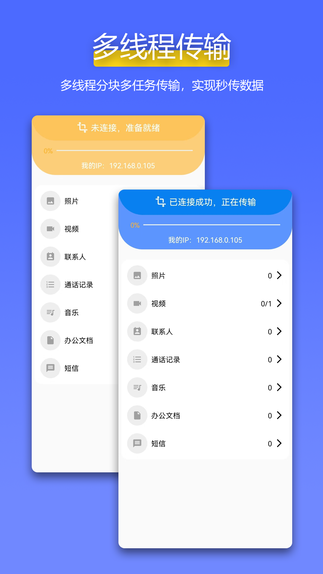 全能换机截图