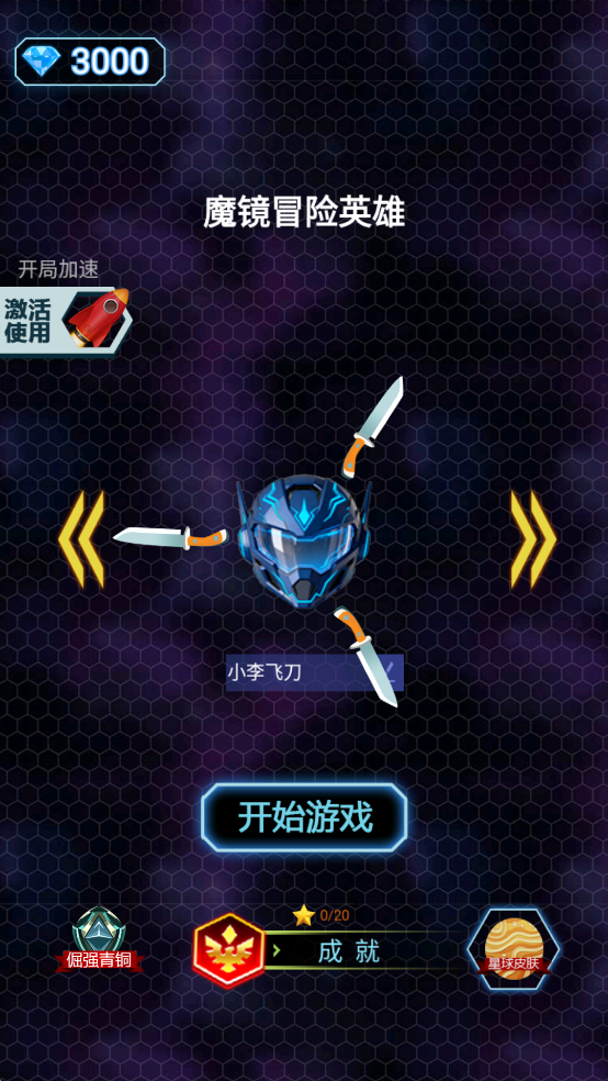 魔镜冒险英雄截图