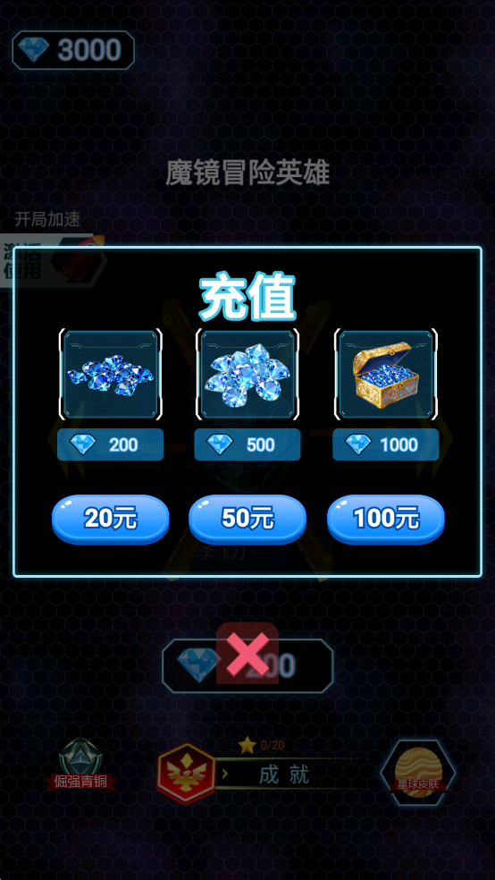 魔镜冒险英雄截图