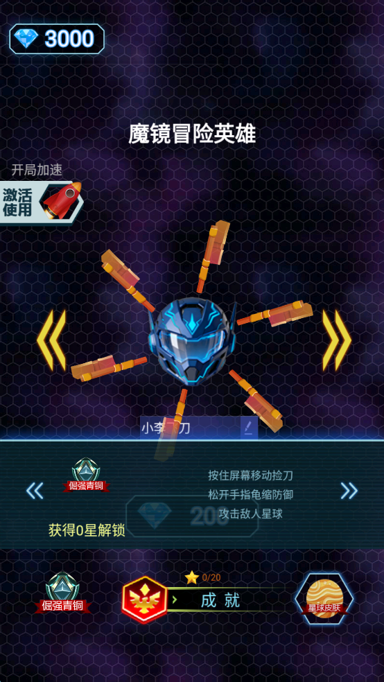 魔镜冒险英雄截图