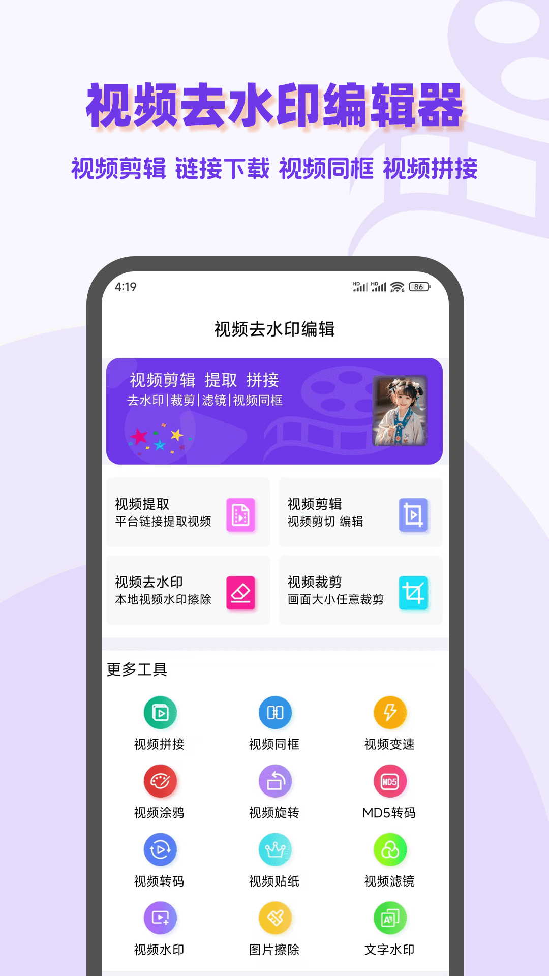 视频去水印编辑器截图
