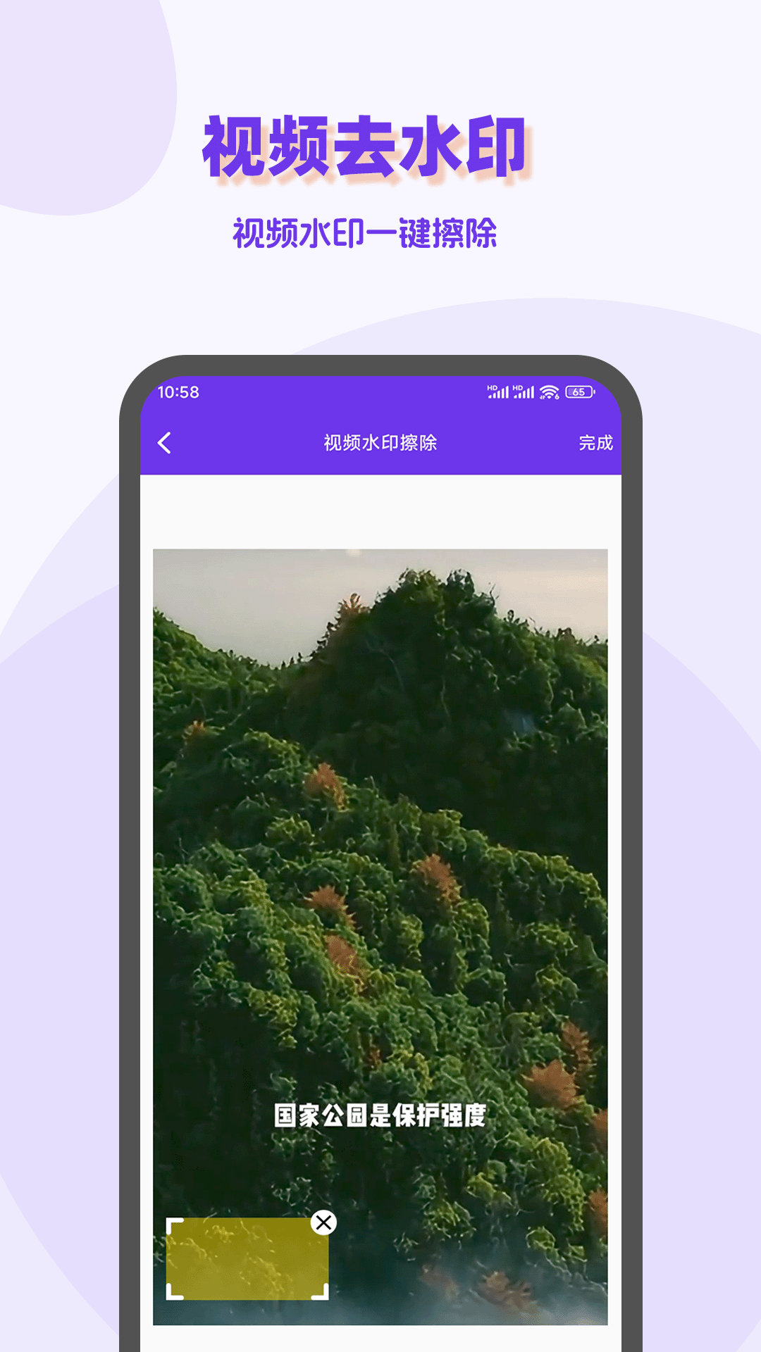 视频去水印编辑器截图