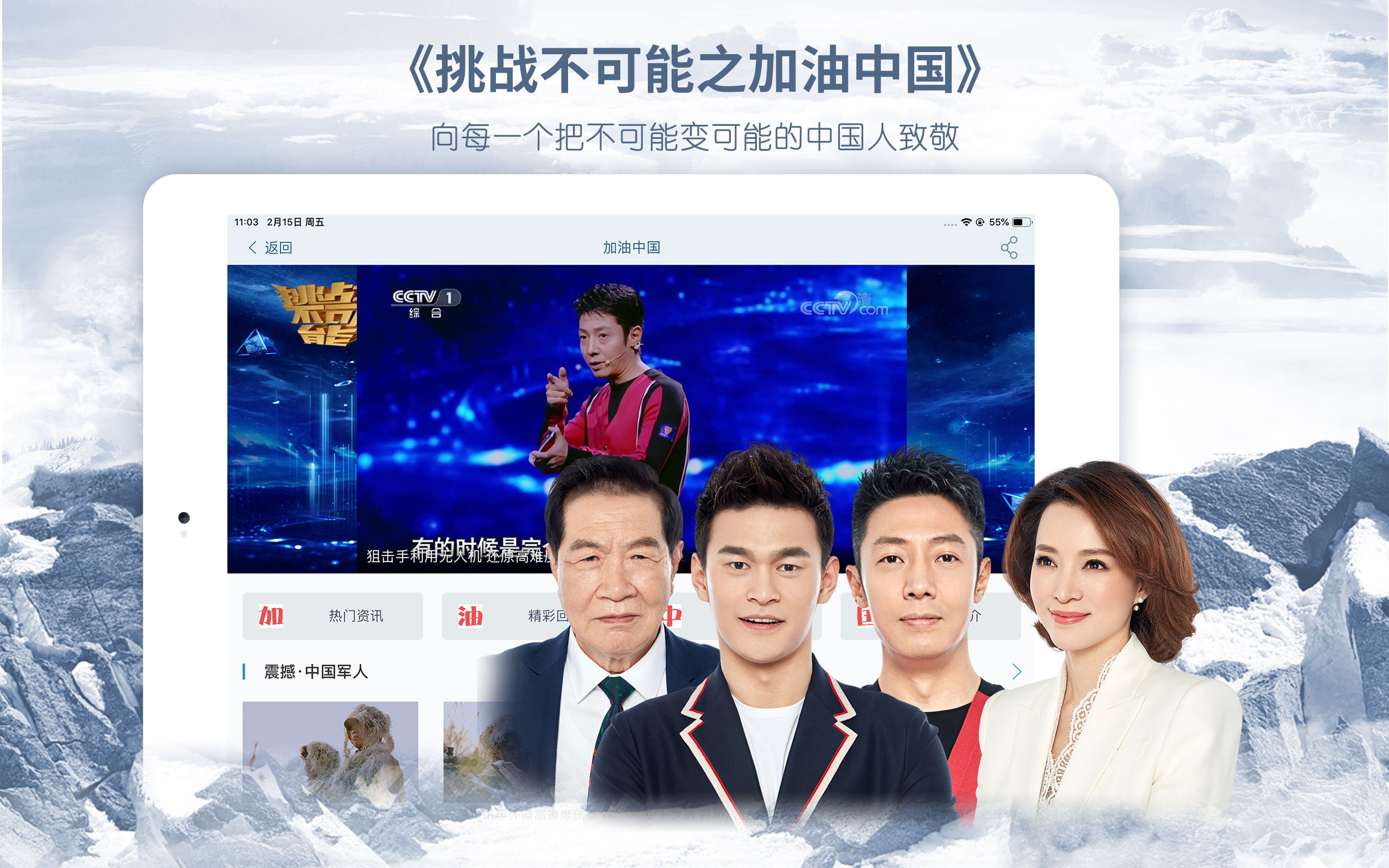 央视影音HD截图