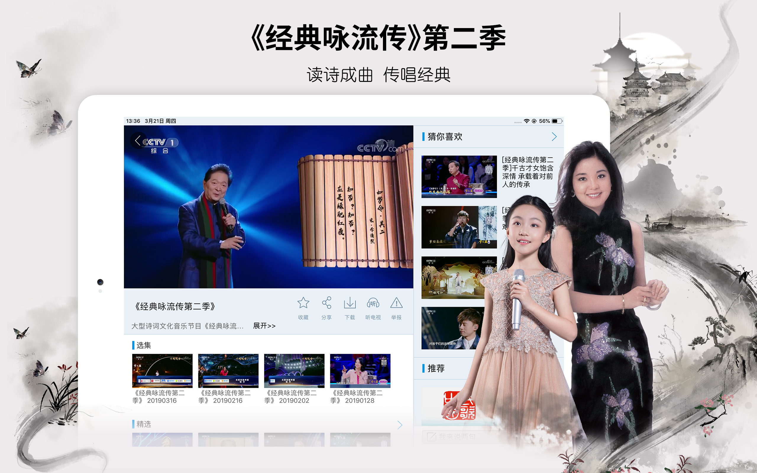 央视影音HD截图
