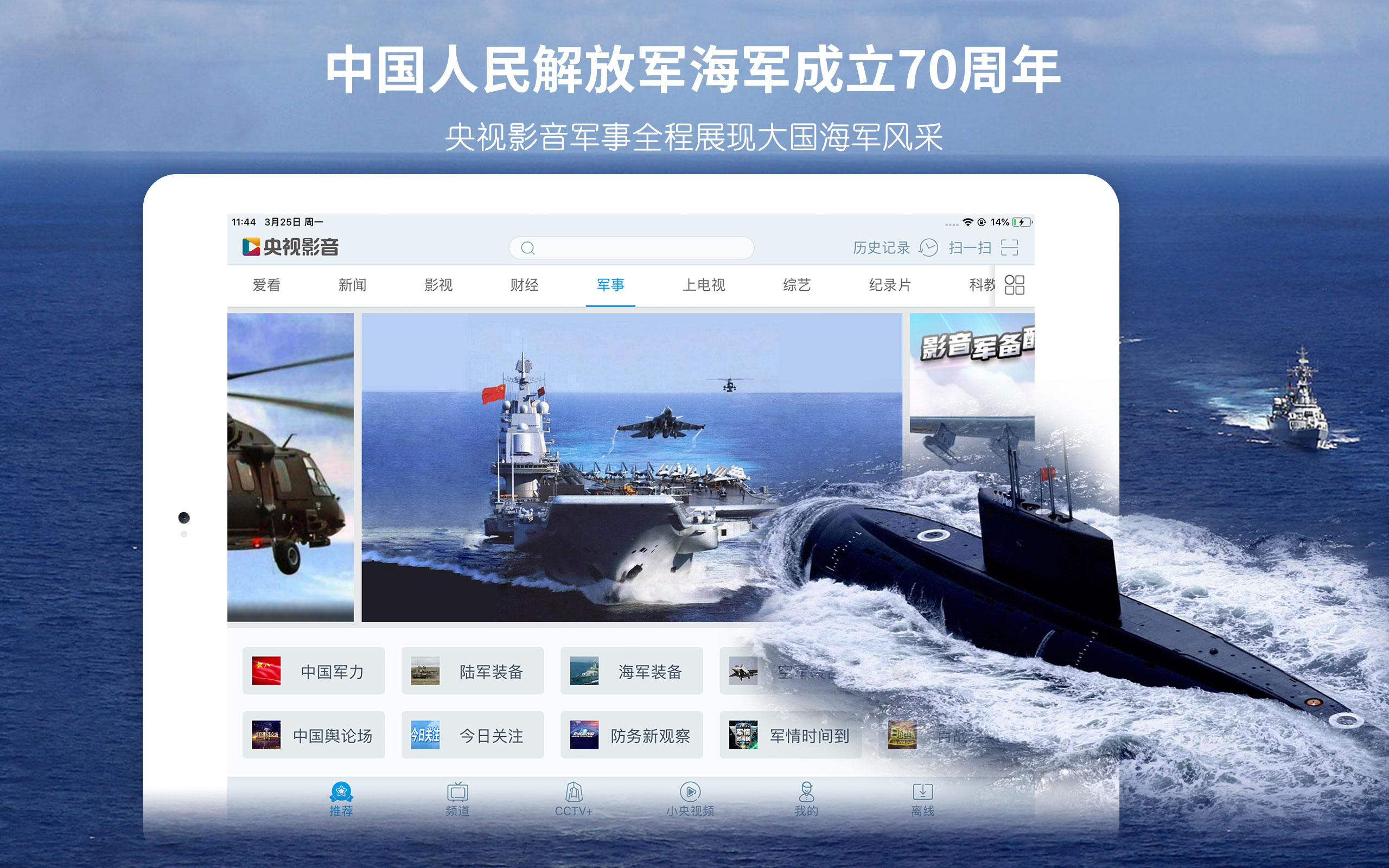 央视影音HD截图
