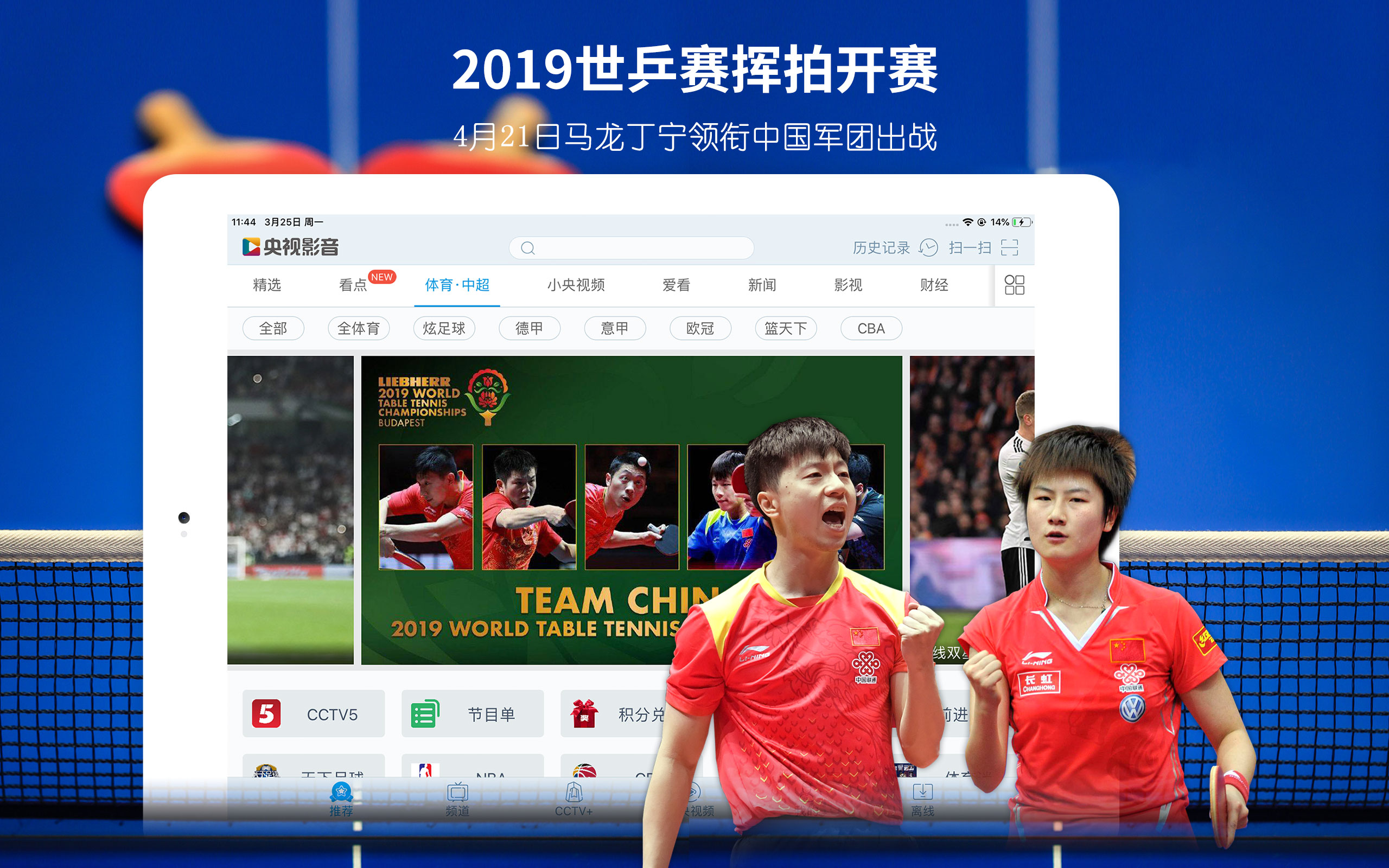 央视影音HD截图