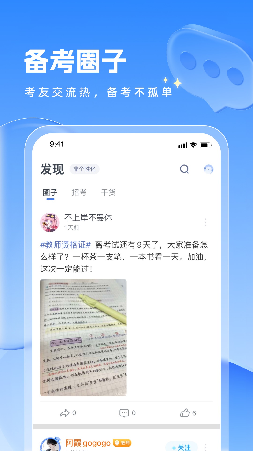 粉笔教师截图