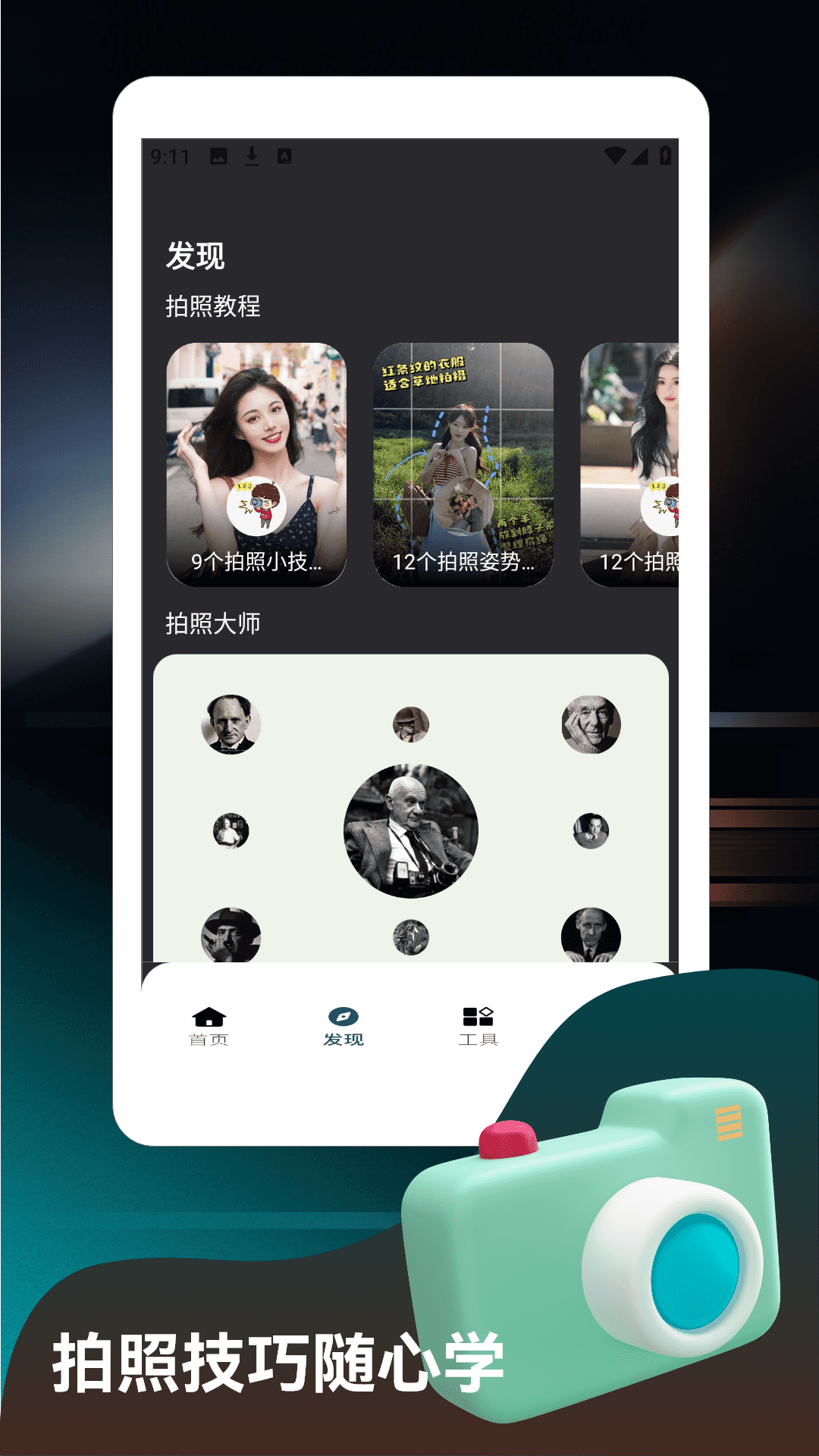 魔镜惠眼截图