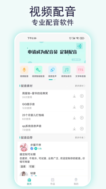 视频配音宝截图
