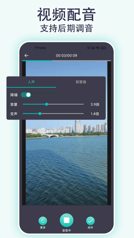 视频配音宝截图