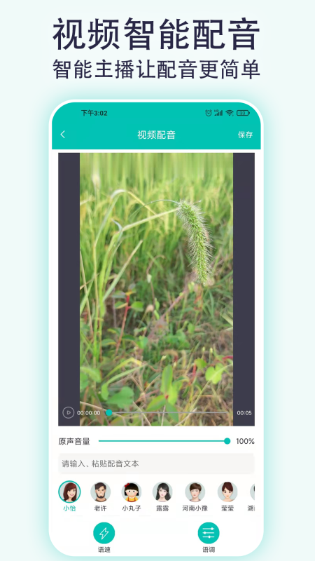视频配音宝截图