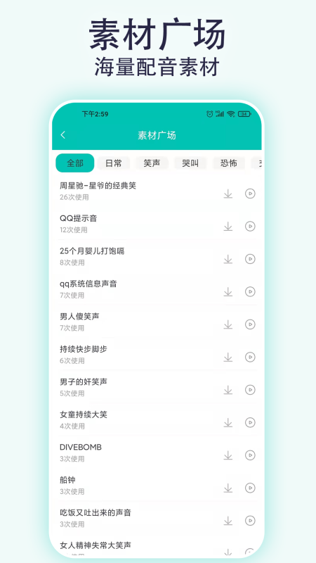 视频配音宝截图