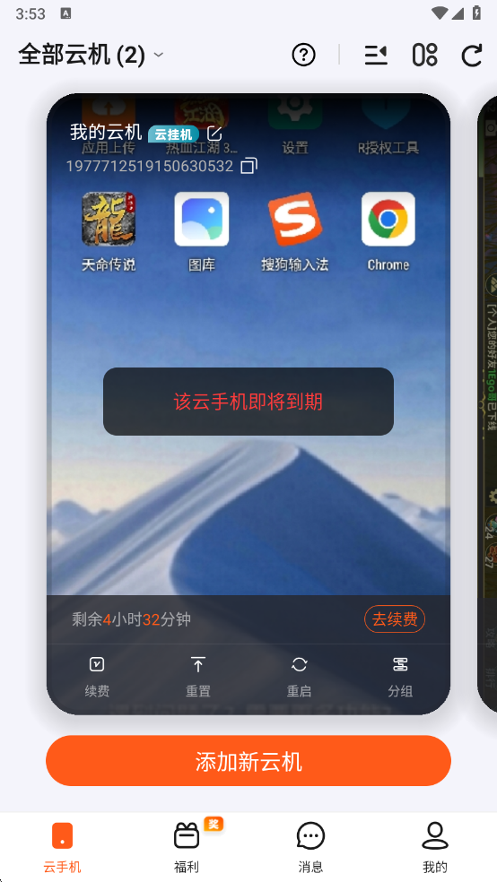 烈火云手机截图