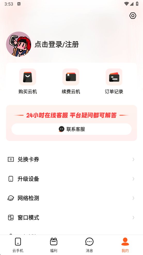 烈火云手机截图