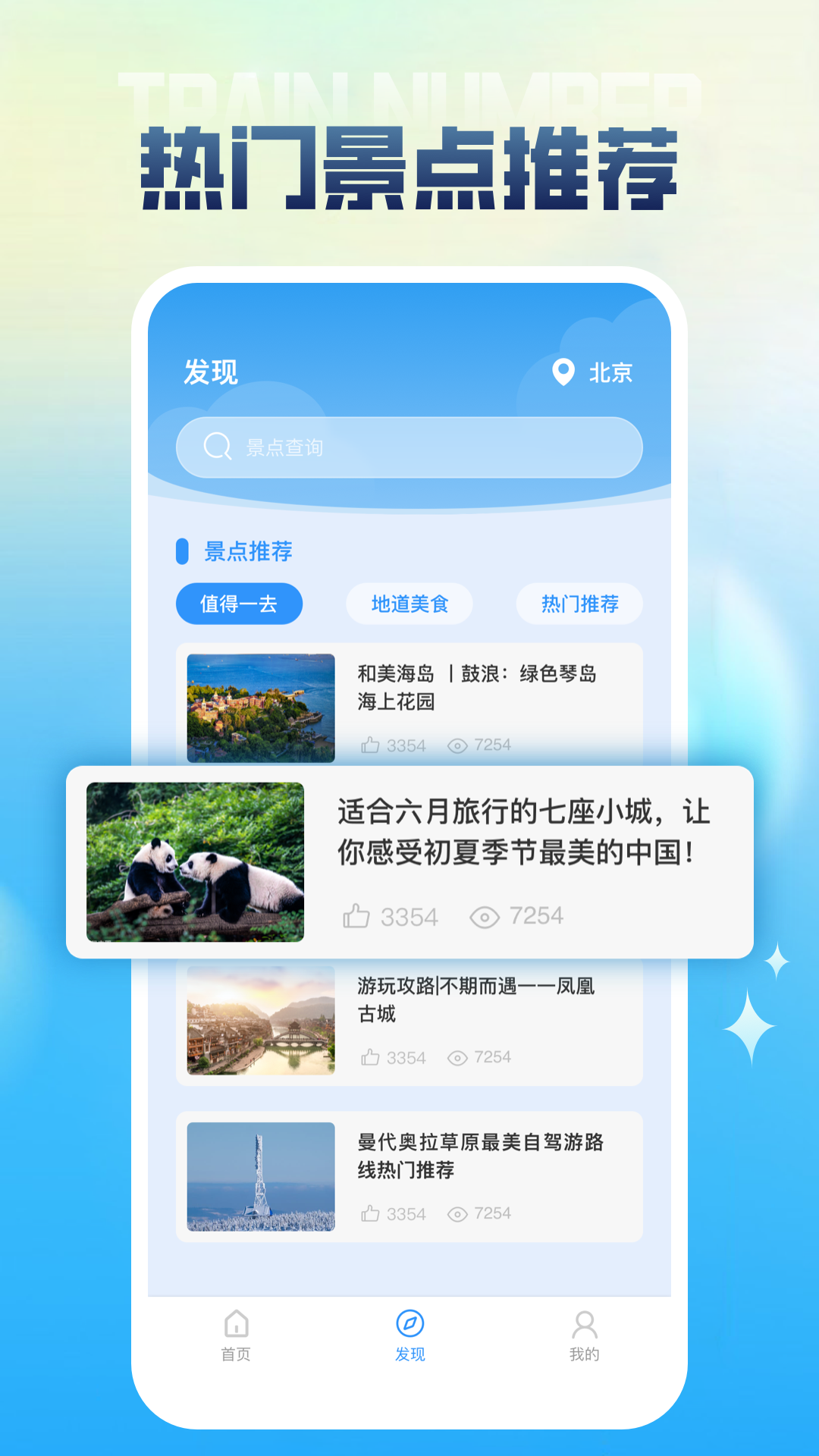 列车时刻表截图