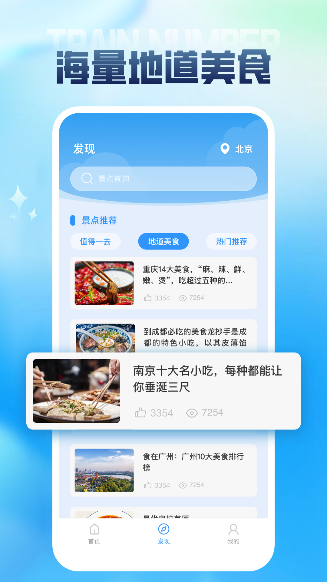 列车时刻表截图