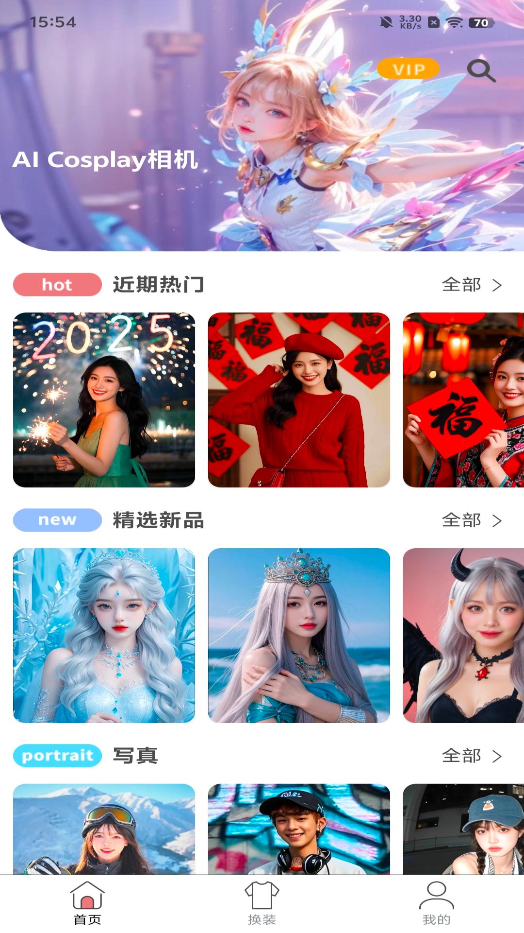 魔镜换装AI截图