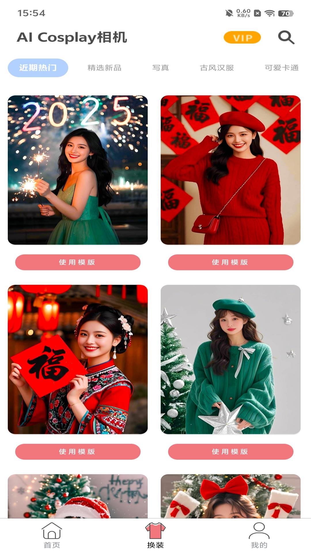魔镜换装AI截图