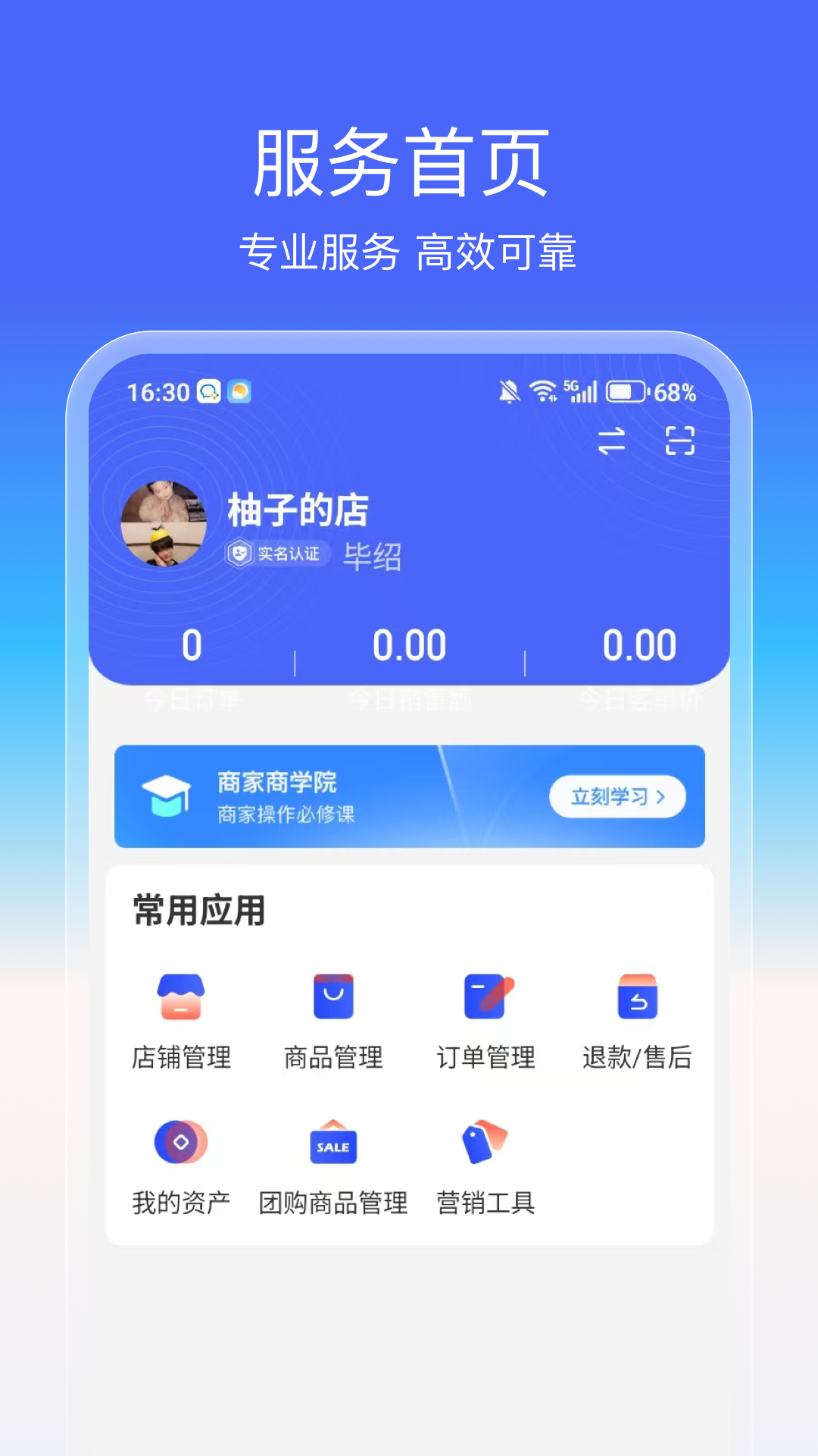 燕享家服务端截图