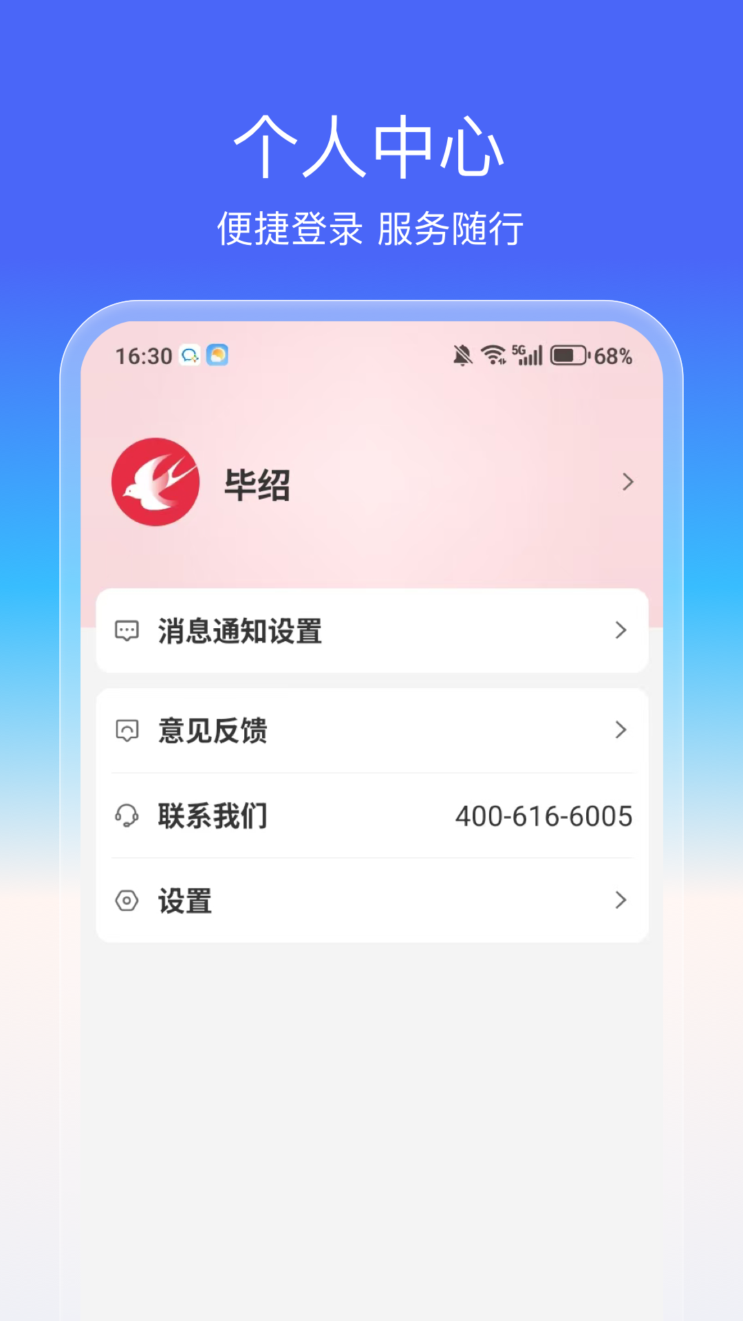 燕享家服务端截图