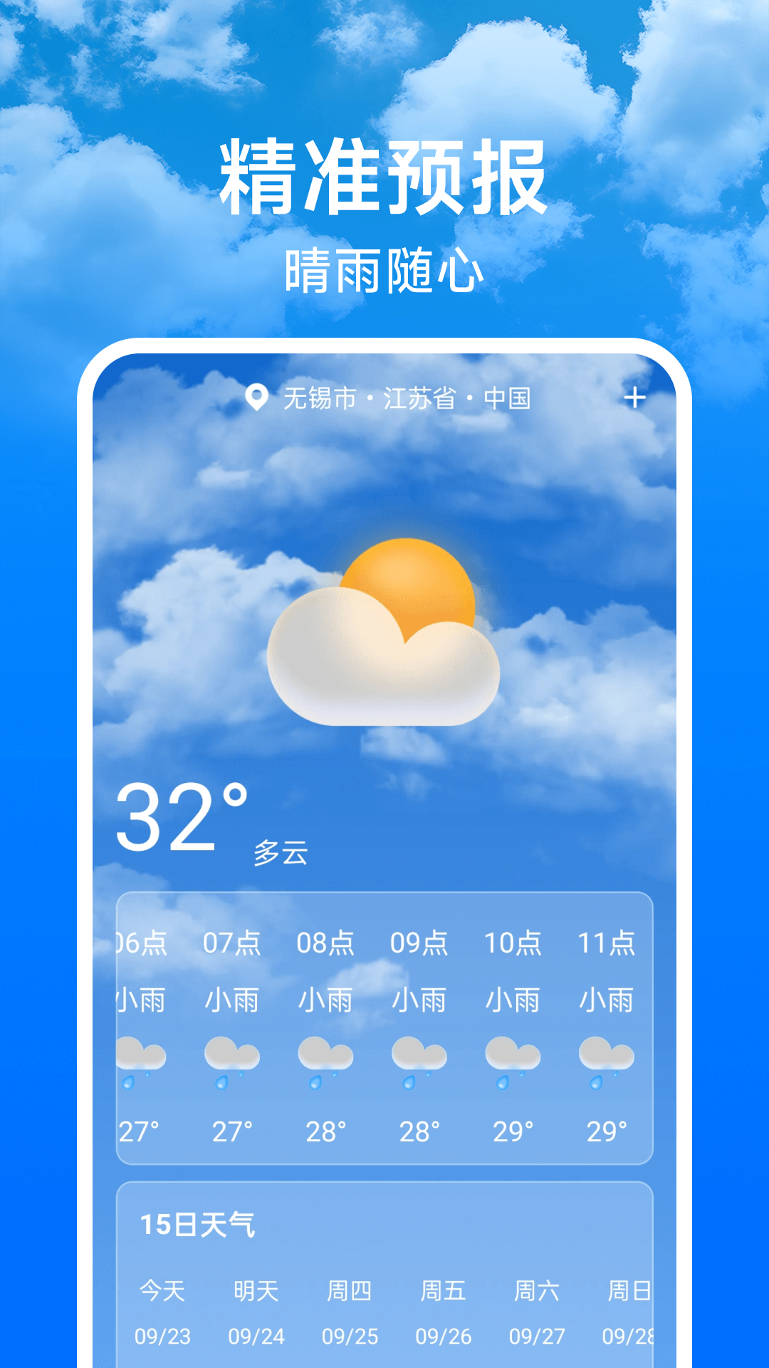 天气预报未来报截图