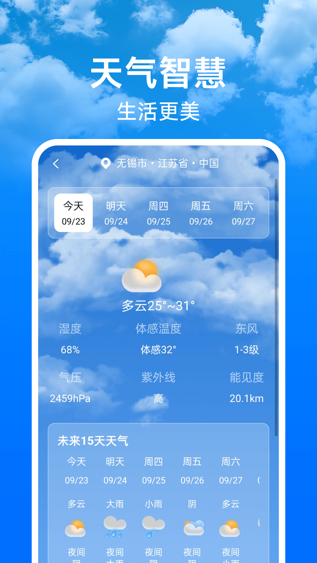 天气预报未来报截图