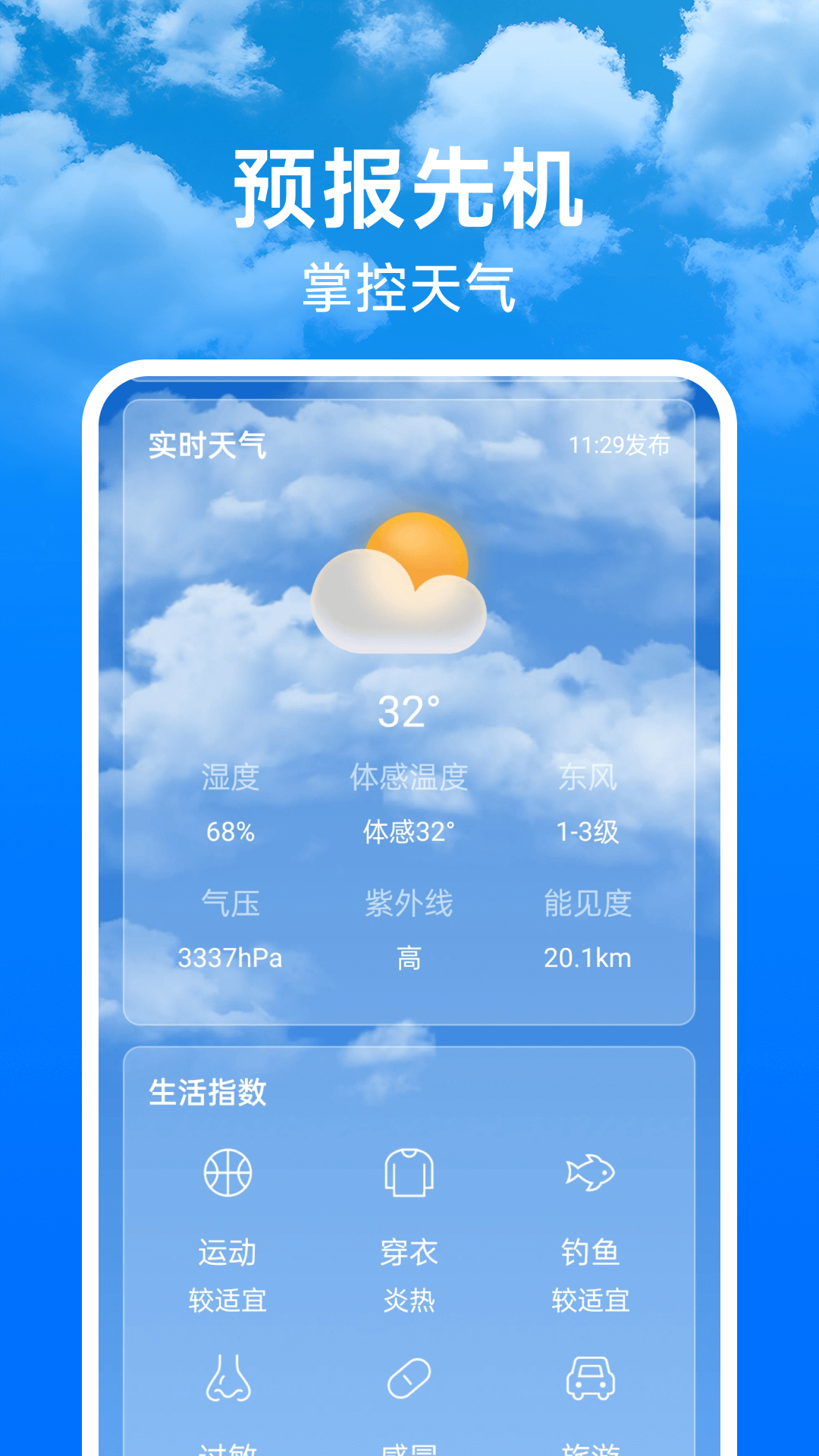 天气预报未来报截图