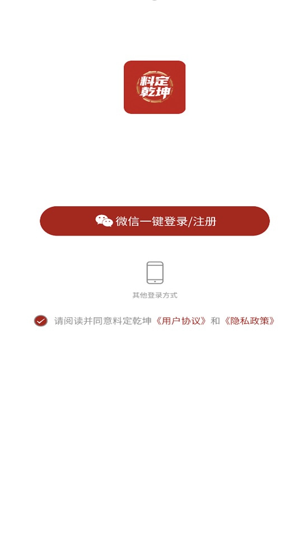 料定乾坤截图