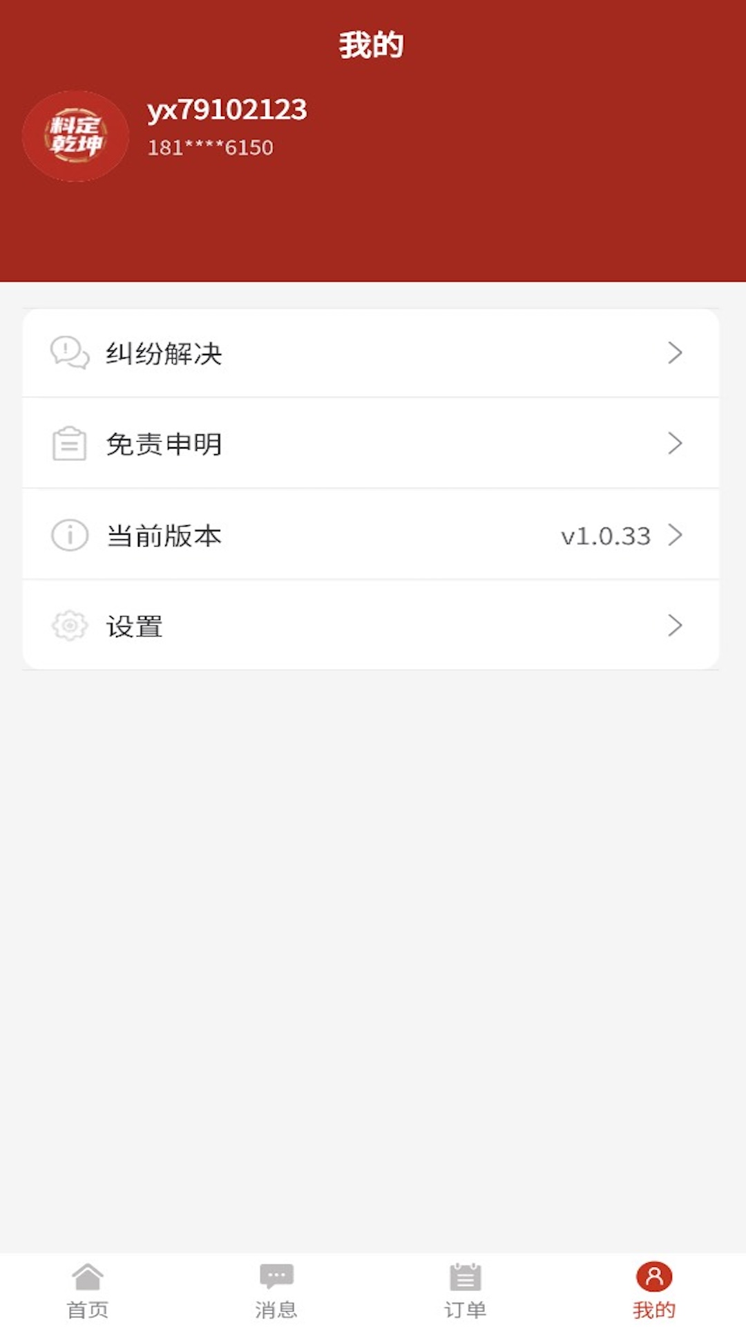料定乾坤截图