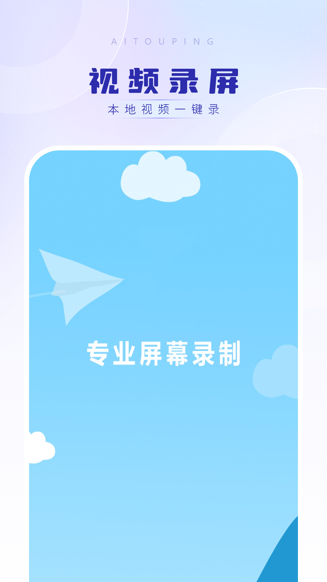 视频录屏截图