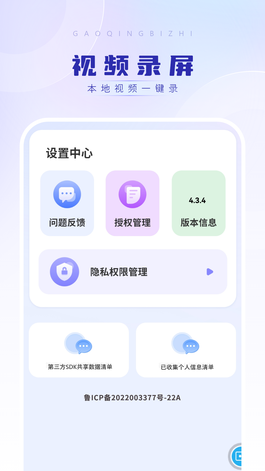 视频录屏截图