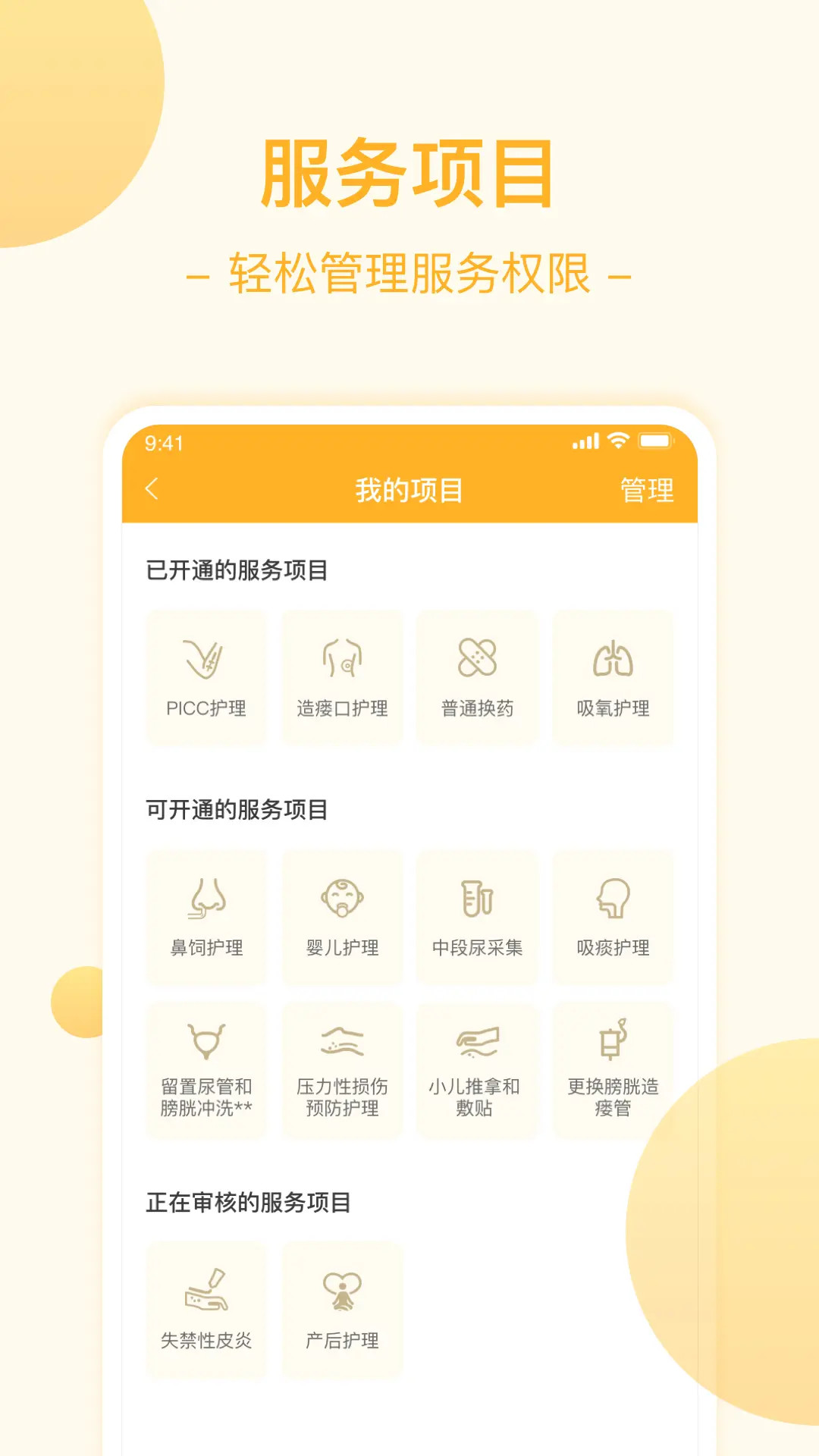 燕尾帽护理上门医护版截图