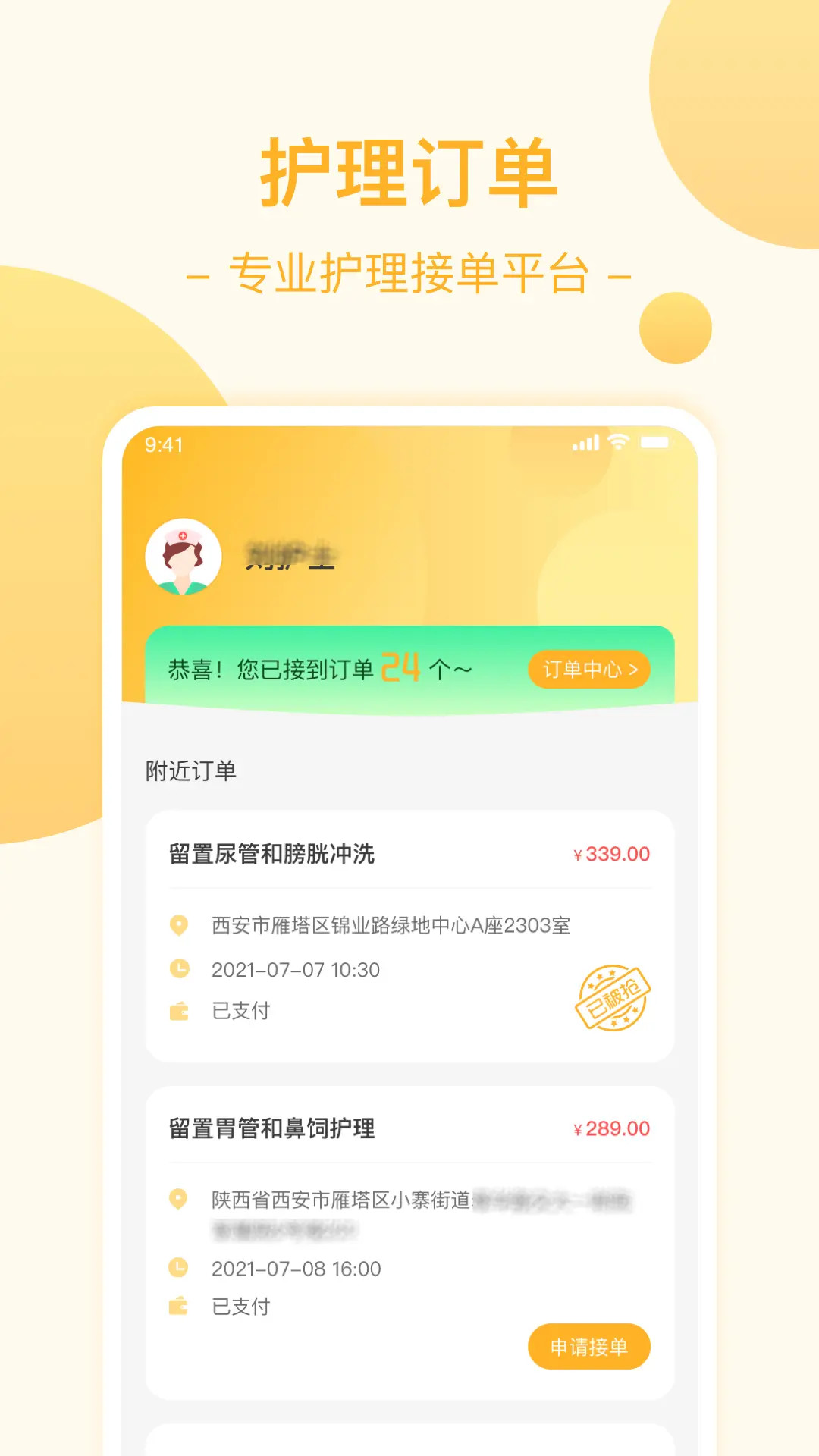 燕尾帽护理上门医护版截图