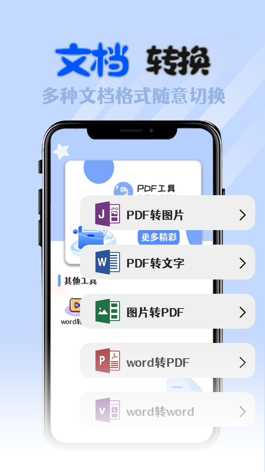 全能格式转换工厂截图